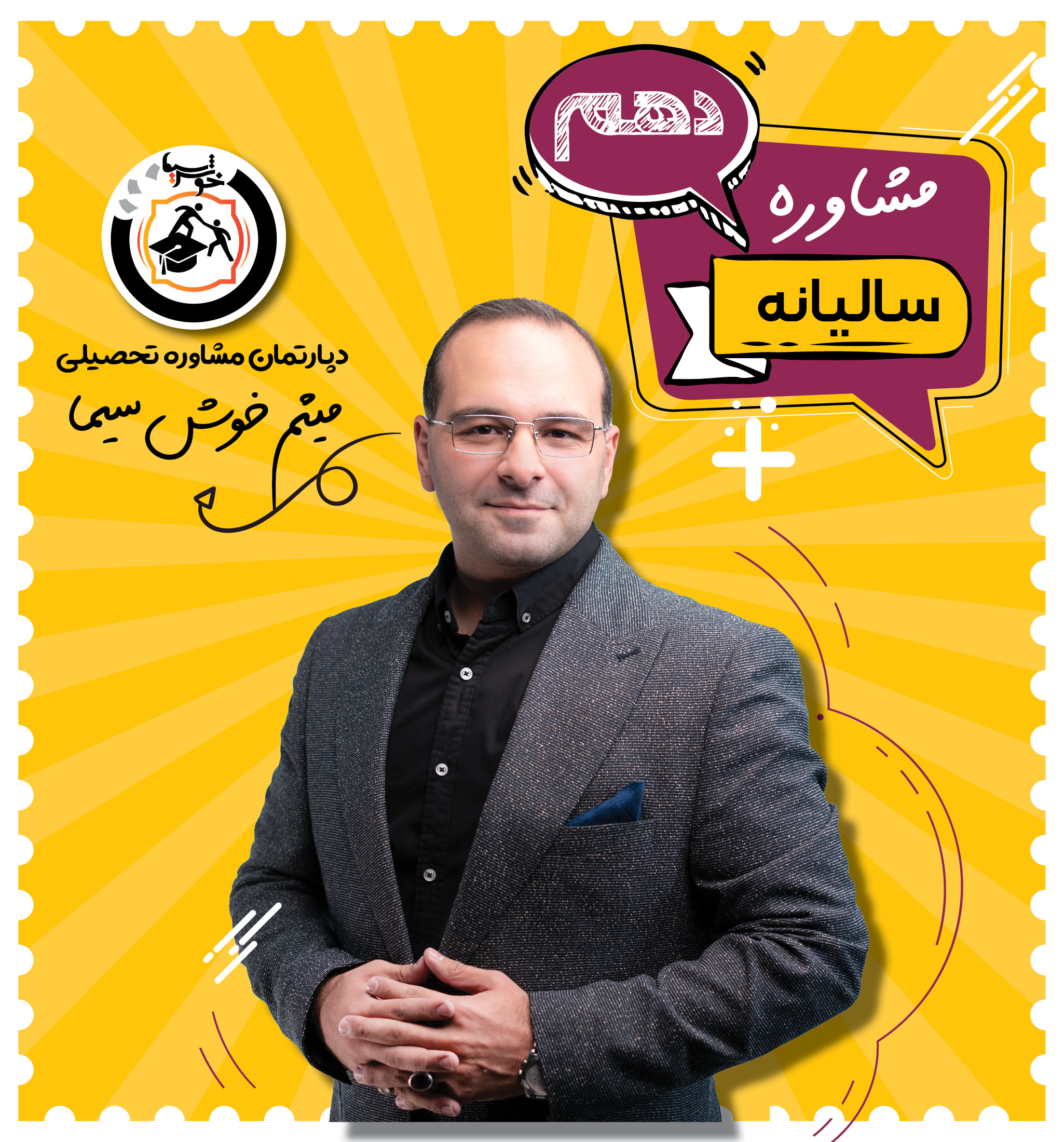 مشاوره سالیانه دهم