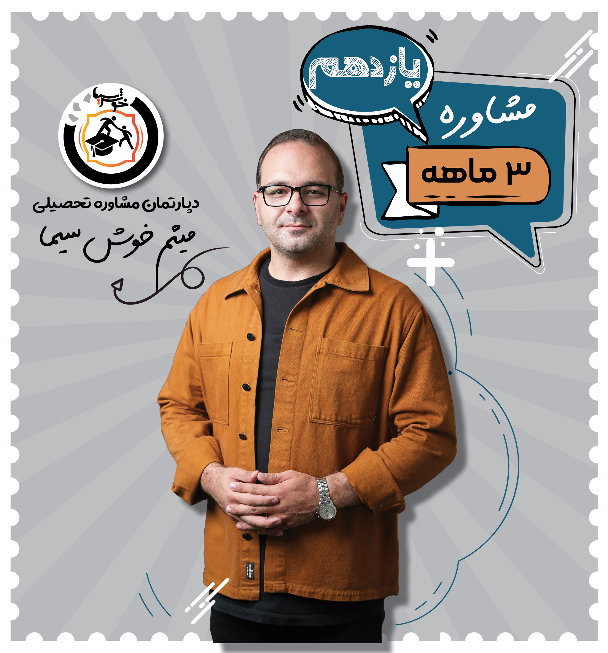 مشاوره سالیانه یازدهم