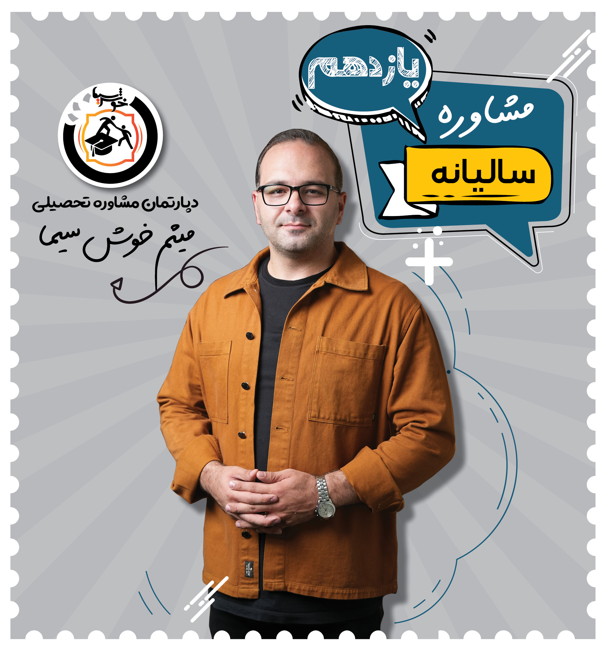 مشاوره سالیانه یازدهم