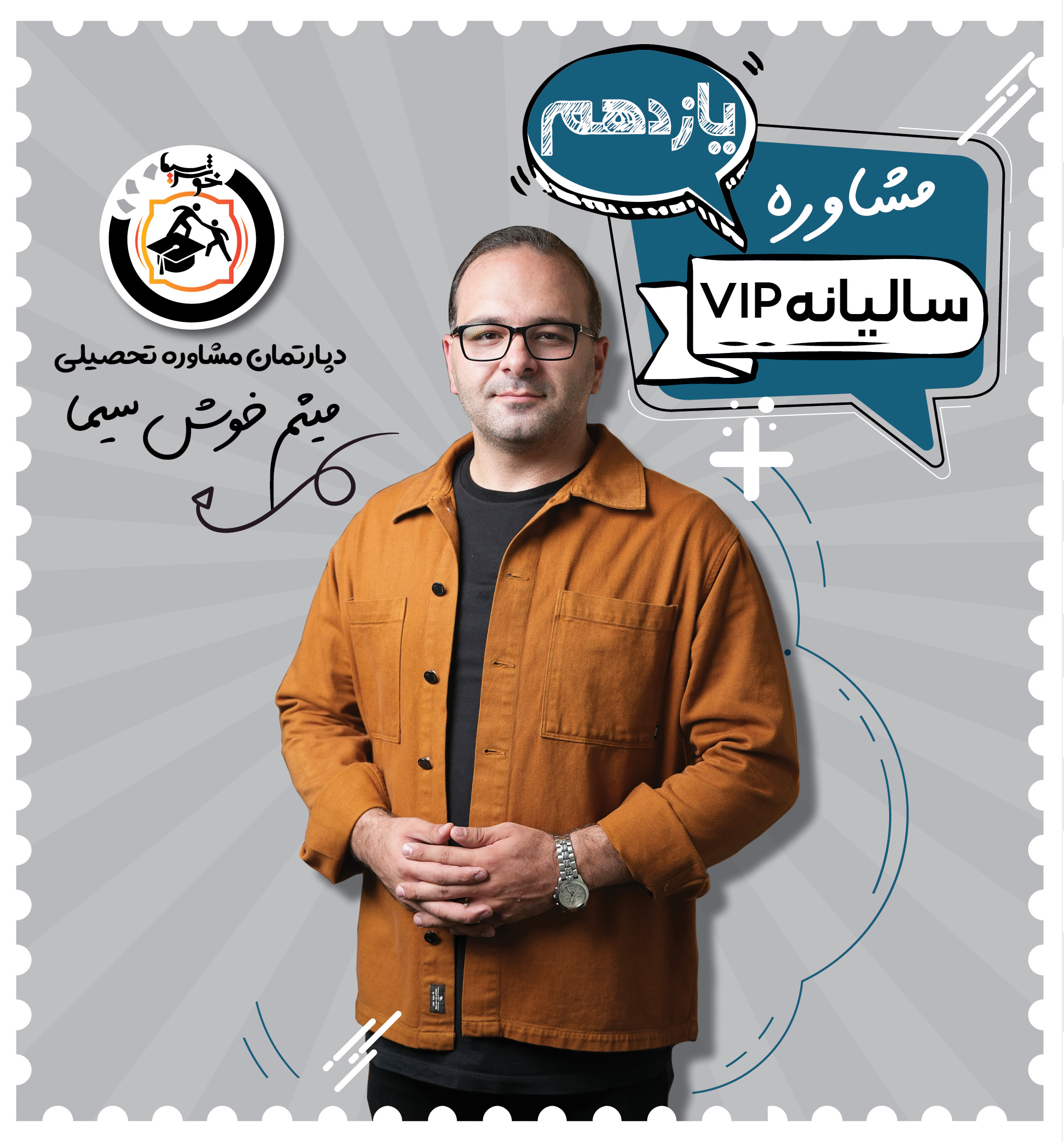 مشاوره سالیانهvip یازدهم