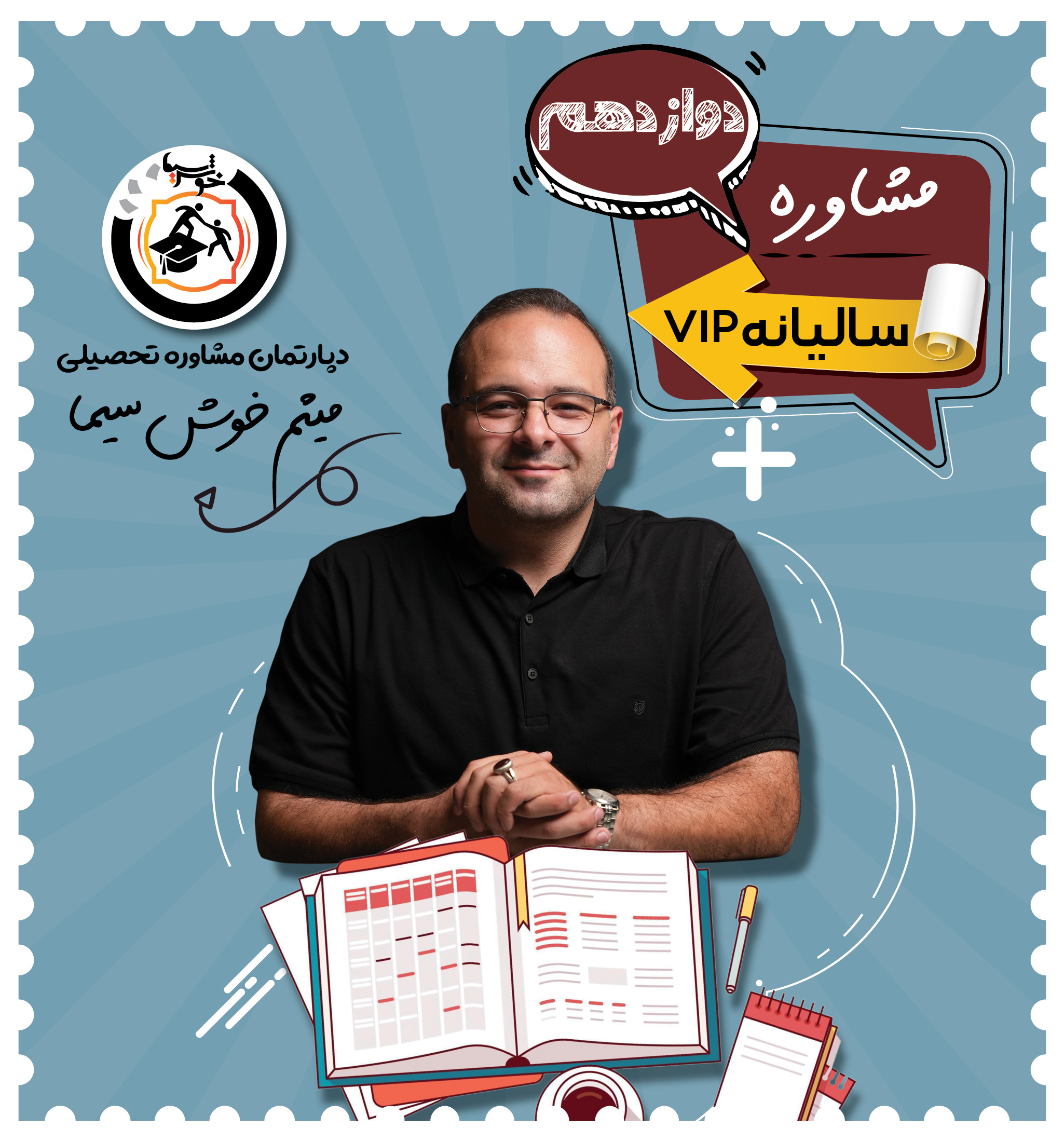 مشاوره سالیانه vipدوازدهم